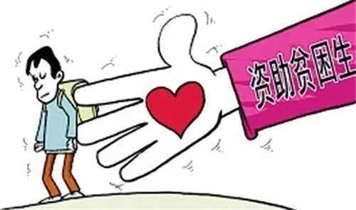 快看，高校学生资助“大礼包”！