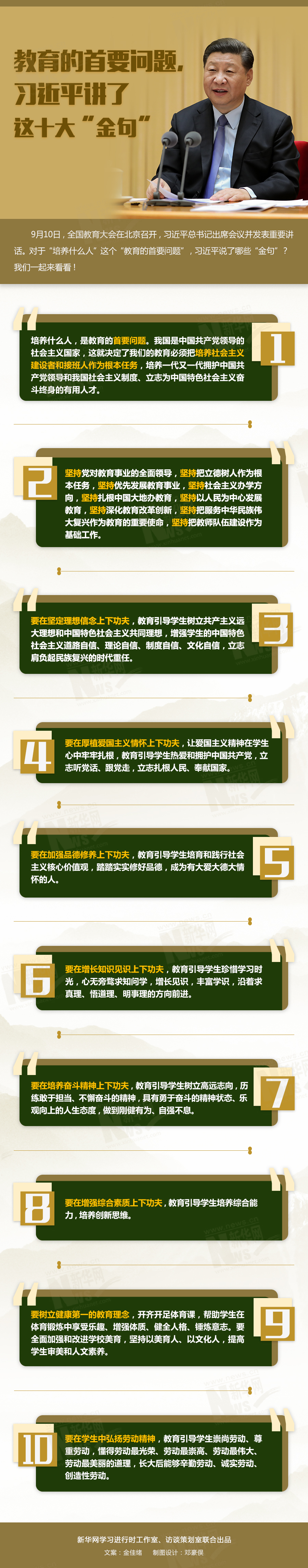 教育的首要问题,习近平讲了这十大“金句”