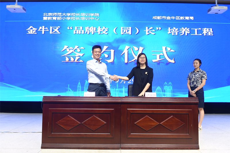 成都市金牛区启动“品牌校(园)长”培养工程