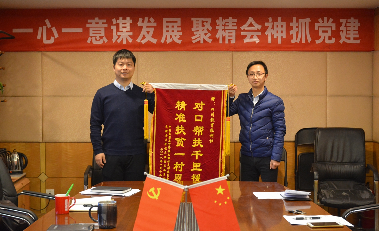 大垭村村民赠锦旗感谢四川教育报刊社