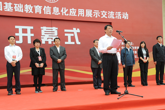 推动教与学模式的变革与创新 第三届全国基础教育信息化应用展示交流活动举行