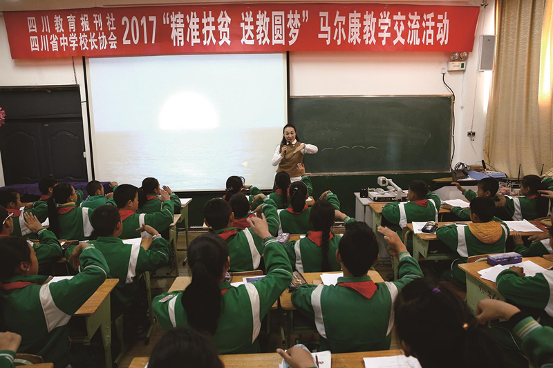 片片秋叶红 扶贫送教忙