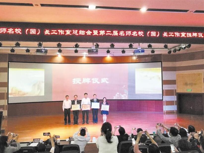 成都市新一届名师名校(园)长工作室挂牌成立