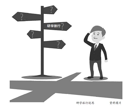 从边缘到中心：乡村校研学旅行冷思考
