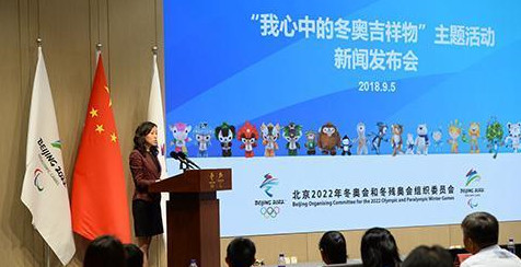 冬奥组邀全国中小学生共同参与吉祥物设计