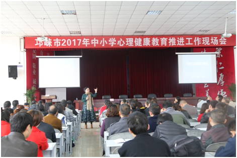邛崃市全面推进中小学心理健康教育