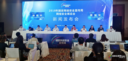 2018年国家网络安全宣传周活动在蓉举行