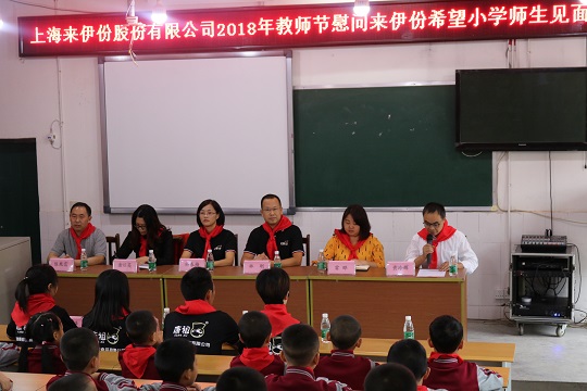 爱心企业慰问中江县通济镇来伊份希望小学师生