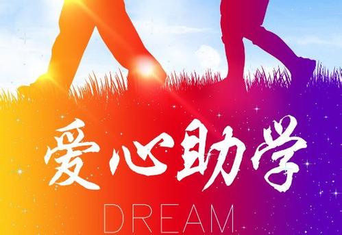 长宁向优秀贫困大学生发放助学金61万元