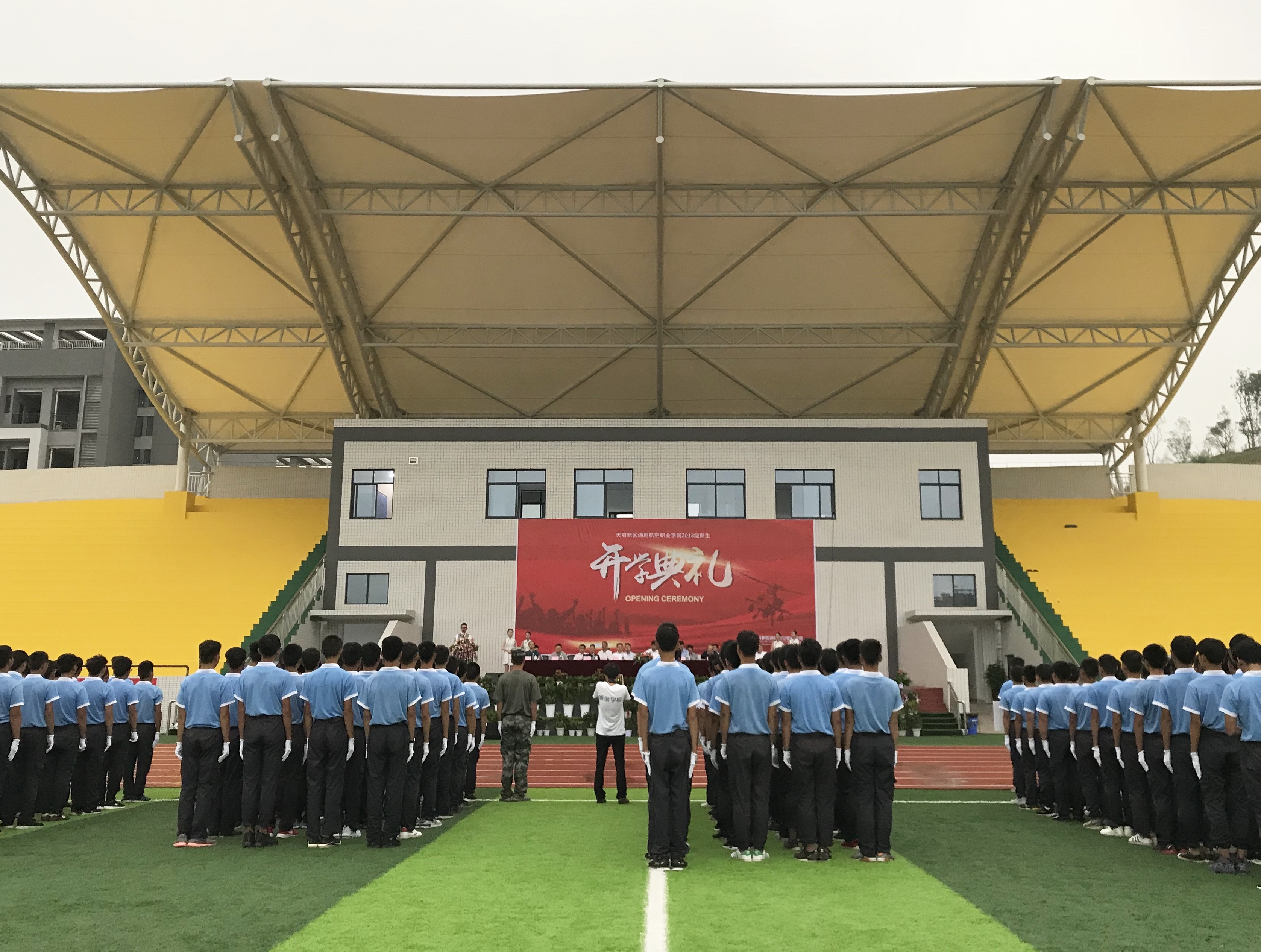 天府新区通用航空职业学院举行2018级新生开学典礼