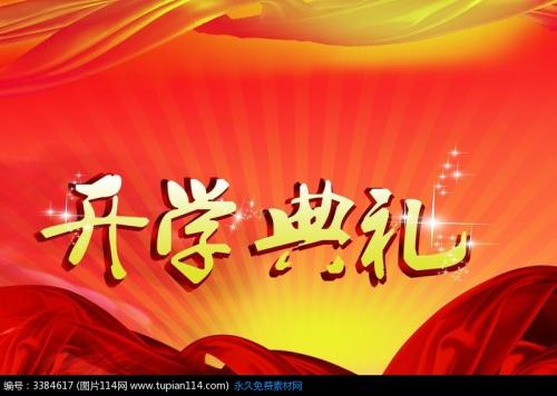 满满仪式感 来看成都这些小学的入学式