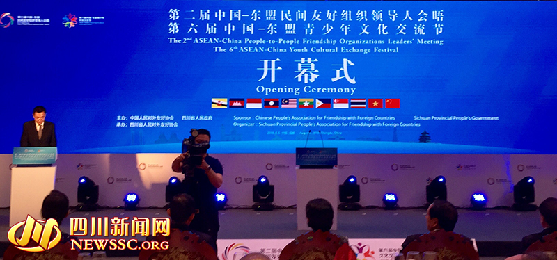 第二届中国-东盟民间友好组织领导人会晤暨青少年文化交流节在川举行