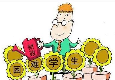 四川50名民族地区考生获奖助金 经济困难学子如何申请资助