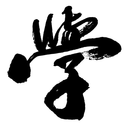 四川高考艺术类专业统考科目新变化:新增“书法学” 取消音乐舞蹈招考方向