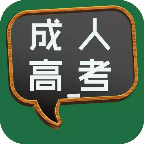 成人高考时间定在10月27、28日 各科统一网上阅卷