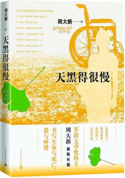 首届南丁文学奖揭晓 《天黑得很慢》脱颖而出