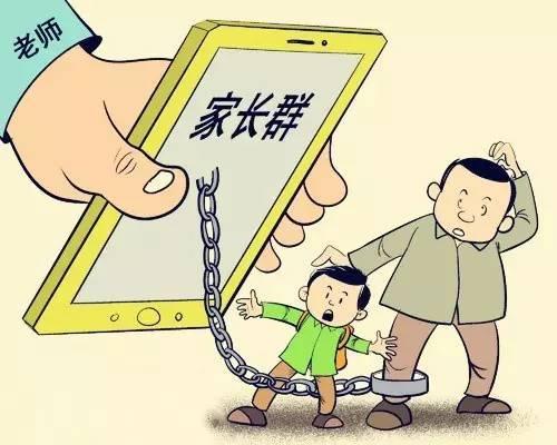 教师抱怨“家长群”成隐形负担:每天都在开家长会