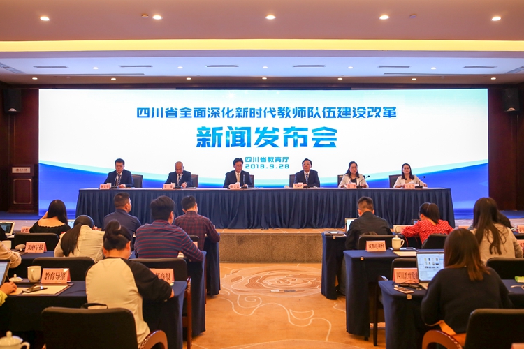 省教育厅、财政厅、人力资源社会保障厅共同举行《关于全面深化新时代教师队伍建设改革的意见》新闻发布会