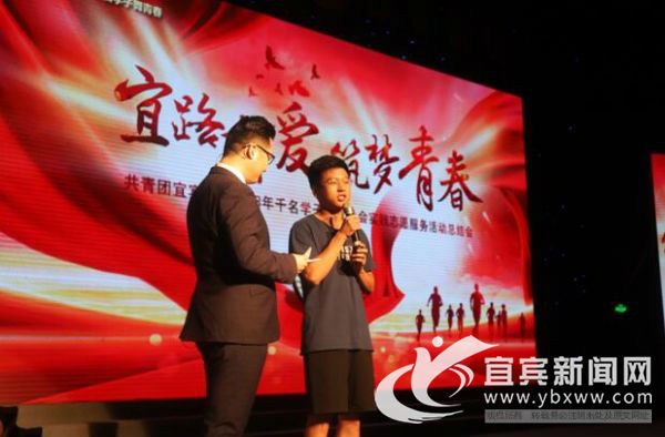 宜宾举行千名学子在宜志愿服务活动总结会