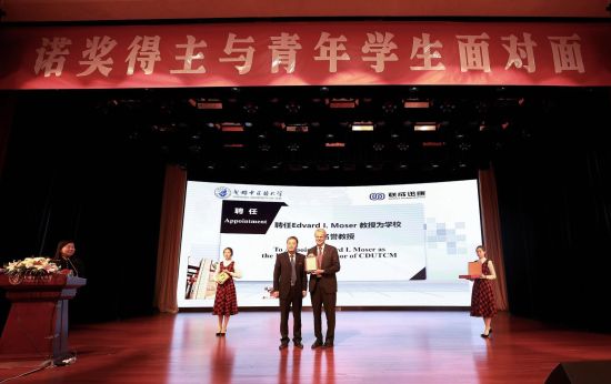 诺奖得主走进成都中医药大学 对话中医青年