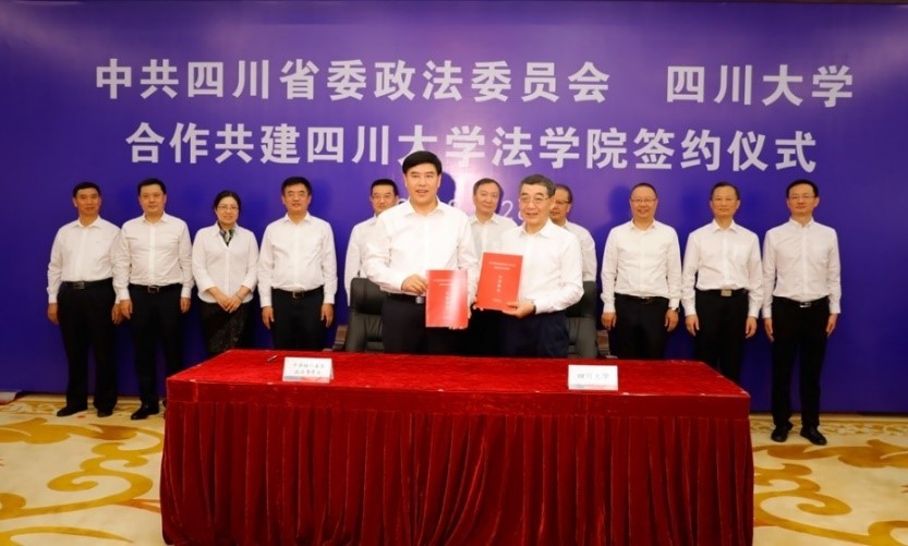四川省委政法委与四川大学签约合作共建法学院
