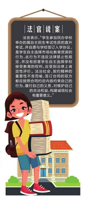交了"学位定金"却不就读 定金能退？法院:学生违约 无权要求返还定金