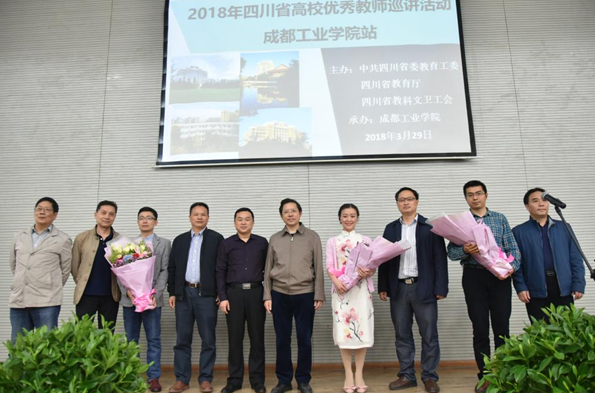 2018年四川省高校优秀教师巡讲活动举行