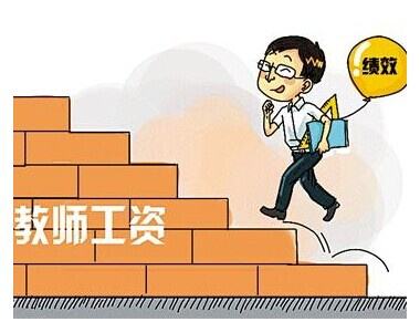 教育部:2012年到2017年教育行业工资投入增74%