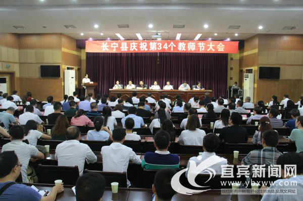 宜宾多地庆祝教师表彰先进教育工作者