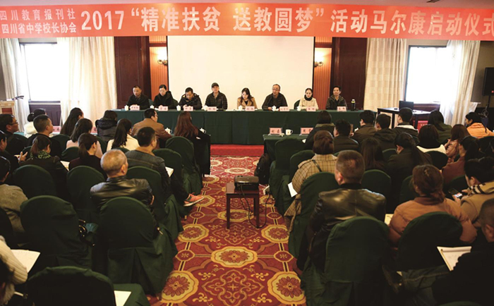 “精准扶贫送教圆梦”走进马尔康