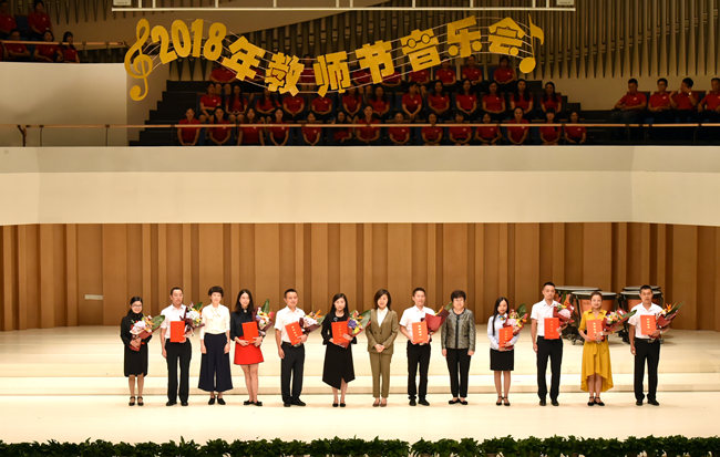 2018成都市教师节专场音乐会举行