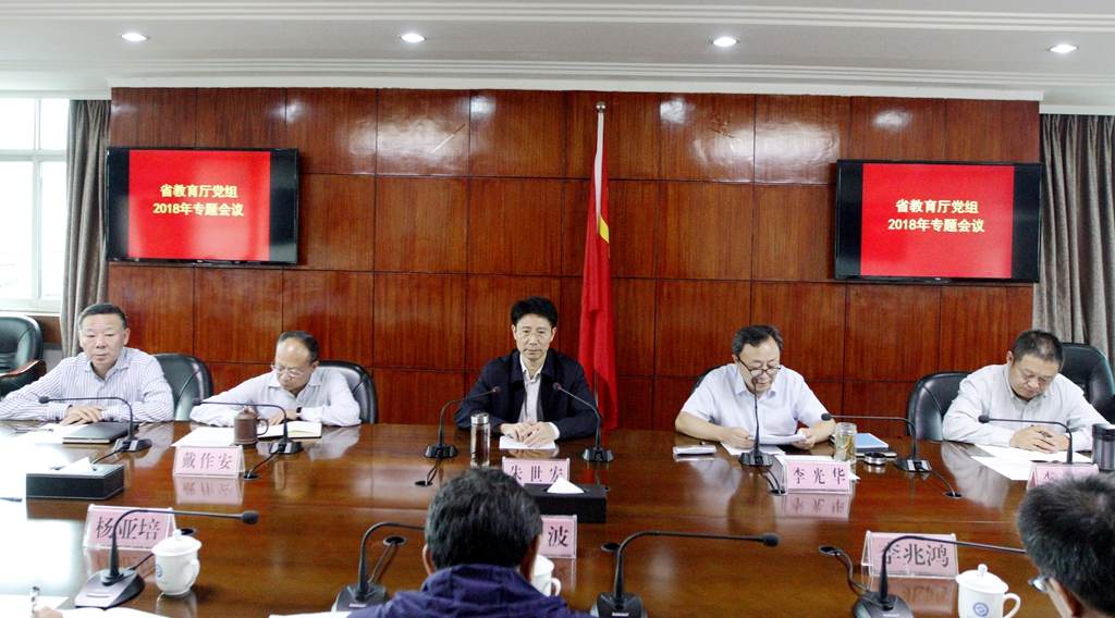 四川省教育厅党组召开中心组集中学习(扩大)会议深入学习贯彻全国教育大会精神