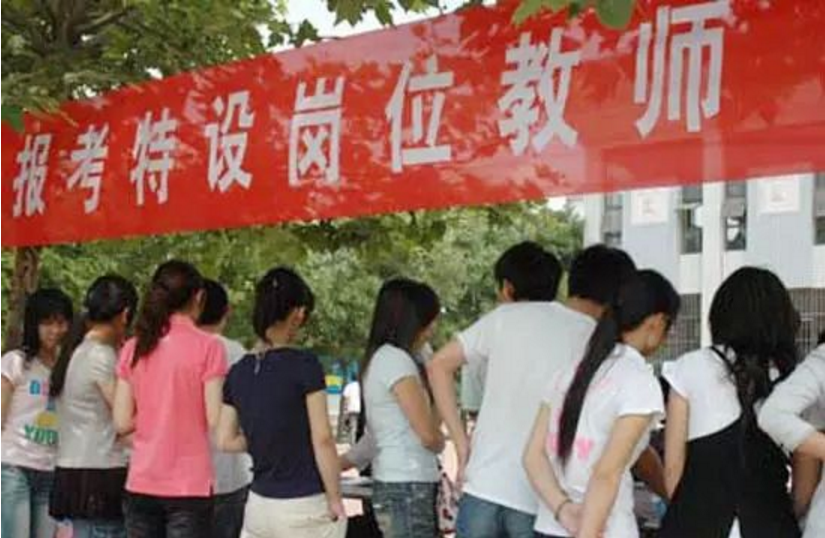 2018年全国招9万名特岗教师　年龄不超过30岁