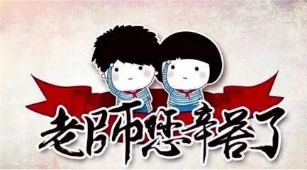 八大主题活动庆祝今年教师节