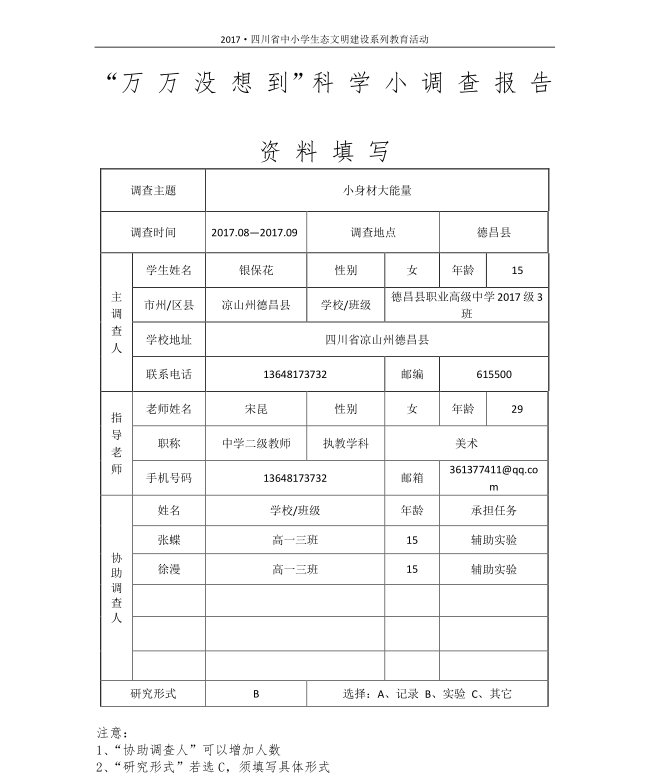 小身材大能量——银保花