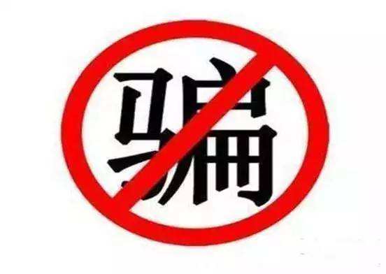 新生入学 如何擦亮防骗的“火眼金睛”