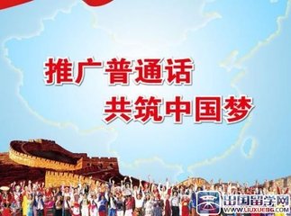 冕宁县认真开展“学前学会普通话”行动