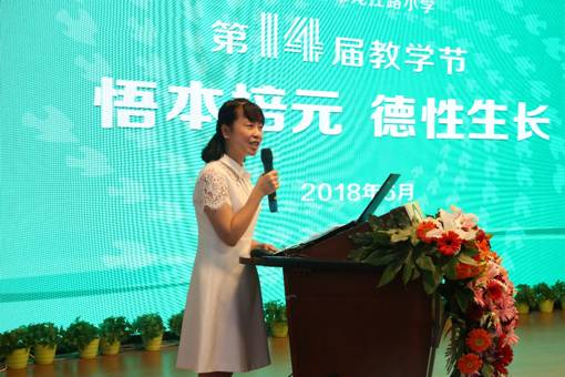 走进成都龙江路小学"悟本培元 德性生长"第十四届教学节