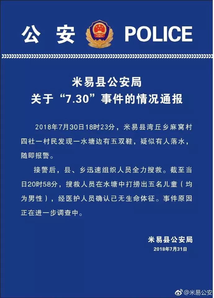四川米易一水塘打捞出5具儿童遗体 身份已确认