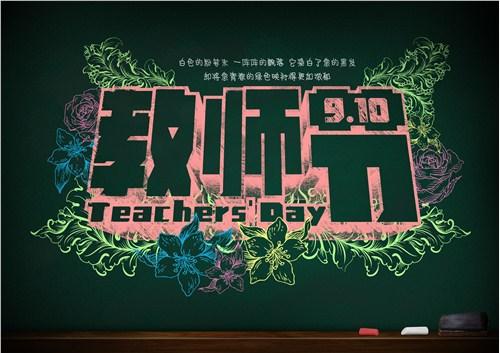 教育部部署今年教师节工作