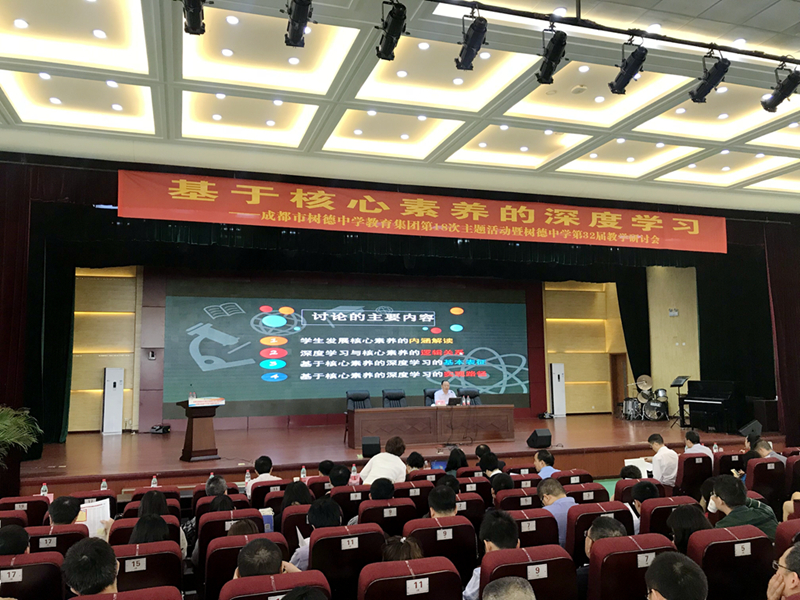 学生核心素养如何培养 成都树德中学教学研讨会聚焦了这条路径