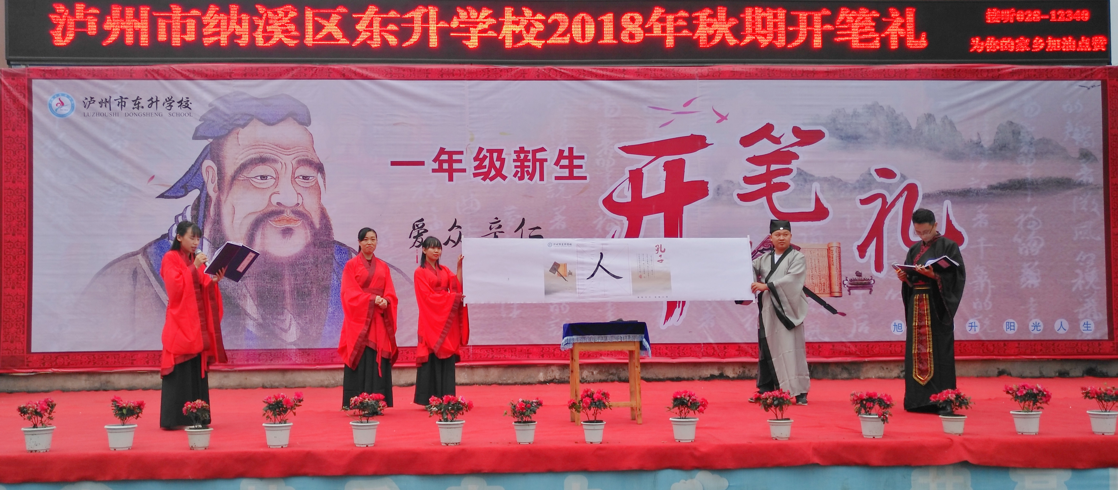 纳溪区新时代好少年“开笔礼”纪念孔子诞辰