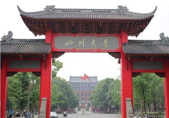2018优秀青年科学基金项目:省内5高校入选 川大9项