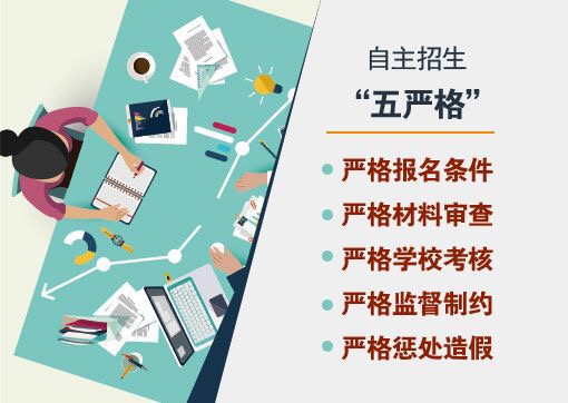 教育部：坚决打击和防范自主招生作假
