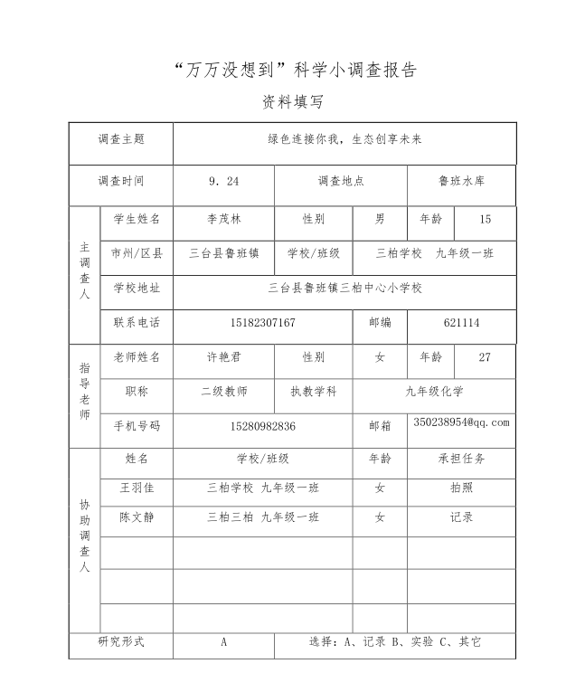 绿色连接你我，生态创想未来——李茂林