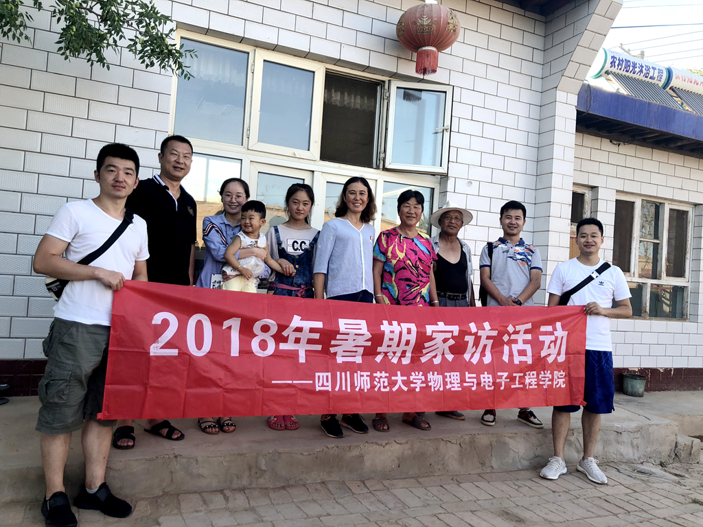 合力搭建连心桥 量身打造成长路 ——记四川师范大学2018年暑期教师家访活动