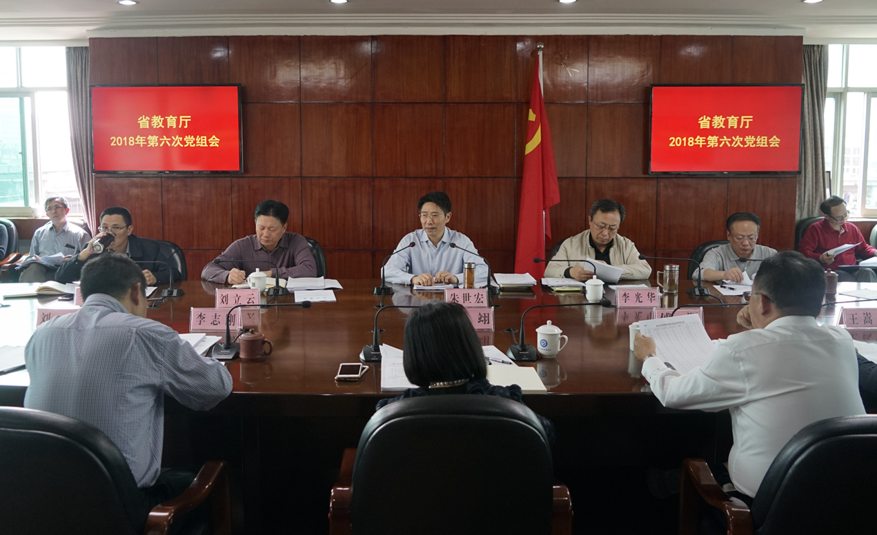 朱世宏:全省教育系统要扎实开展“大学习、大讨论、大调研”活动