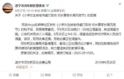 四川一小学女生被老师虐打致伤?涉事教师已调离岗位