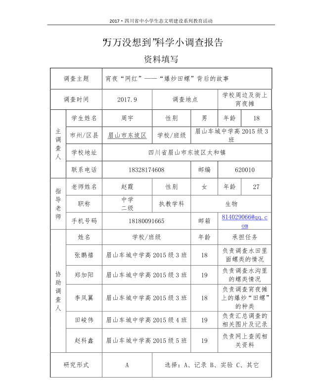 宵夜“网红”——“爆炒田螺”背后的故事——周宇