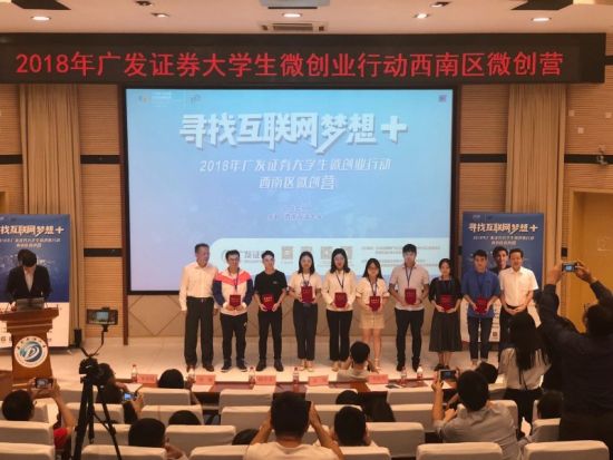 2018年大学生微创营在成都举办